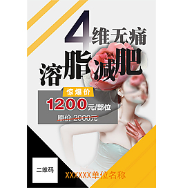 无痛溶脂减肥