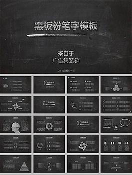 黑板风论文答辩ppt模板