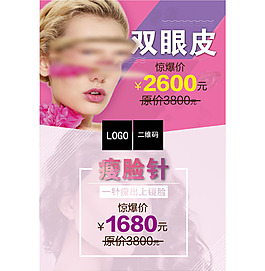 双眼皮  瘦脸针
