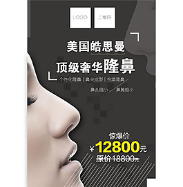 隆鼻