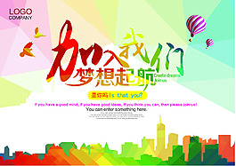 加入我们