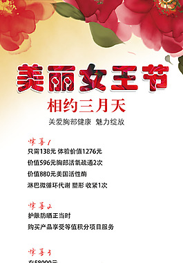 美丽女王节美容医疗整形相约三月天38