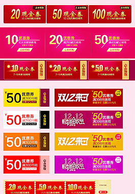淘宝优惠券天猫促销优惠券模板下载