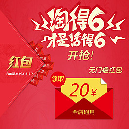 淘得6才是活得6logo素材