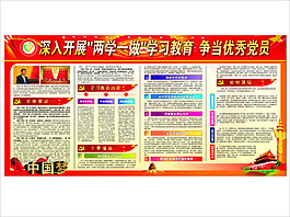 两学一做