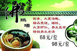 佛跳墙