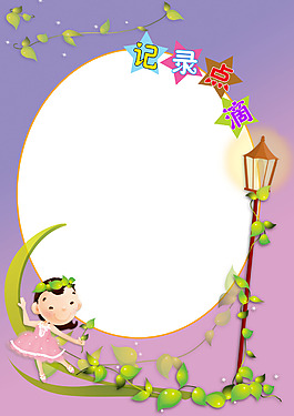 记录点滴儿童幼儿园成长档案psd模板