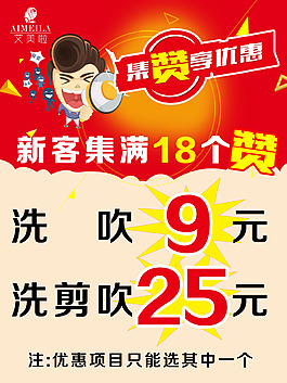集赞活动海报