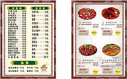 龙虾菜单