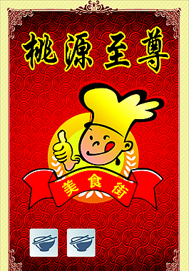 美食人物