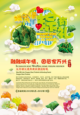 端午传情粽有礼海报