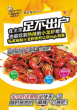 小龙虾展架