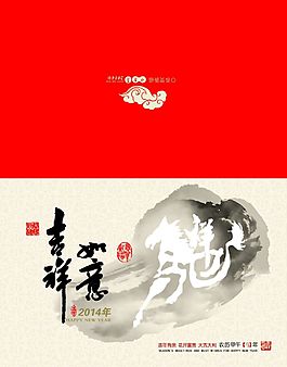 2014春节贺卡设计psd素材