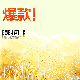 秋天唯美手绘小草背景