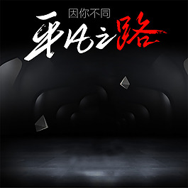 灰色科幻促销推广图