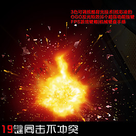 淘宝游戏鼠标键盘炫酷火焰直通车钻展背景