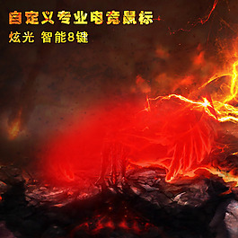 淘宝炫酷游戏鼠标键盘直通车钻展背景