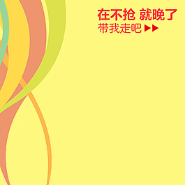 黄色多彩线条背景