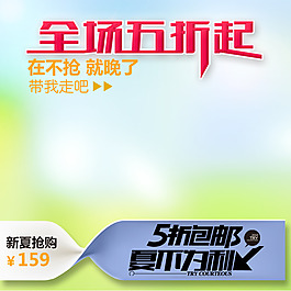 全场五折起