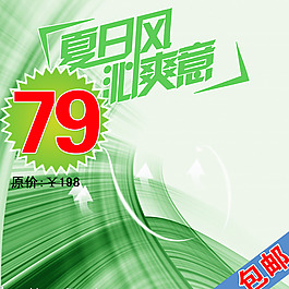 夏日小清新