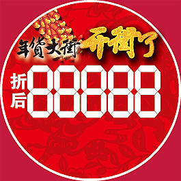 年货大街