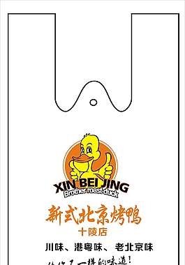 新式北京烤鸭