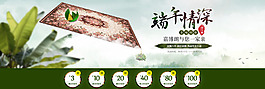 天猫端午节店铺活动海报psd素材