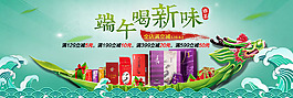 天猫端午节店铺活动海报psd