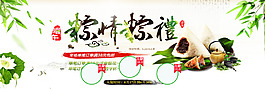 天猫端午节店铺活动海报psd素材,