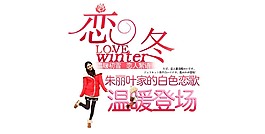温暖登场