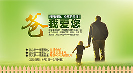 淘宝父亲节海报设计PSD源文件