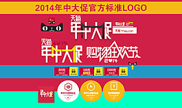 2014淘宝年中大促官方LOGO