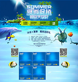 淘宝夏季促销专题设计模板PSD素材