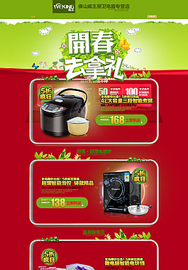 淘宝小家电装修页面模板PSD素材