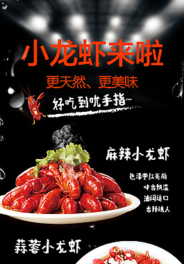小龙虾展架  小龙虾海报