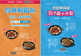 焖锅鱼单页  宣传页  焖锅  海报