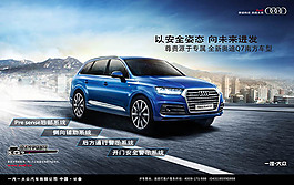 大众奥迪Q7商业广告