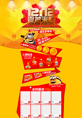 淘宝店铺双12专题模板PSD素材
