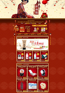 淘宝化妆品店铺新年首页模板PSD素材
