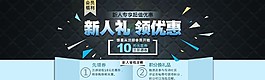 淘宝新人专享活动海报设计PSD素材