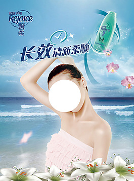 飘柔洗发水海报