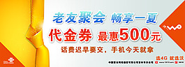 联通 代金券