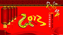 2013农历癸巳蛇年海报PSD源文件