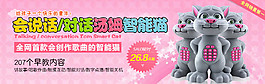 汤姆智能猫玩具海报