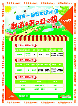 国家一级宽带 沃宽带