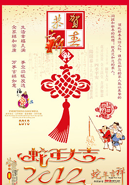 蛇年大吉新年海报PSD源文件