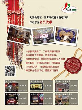 升学宴背面DM