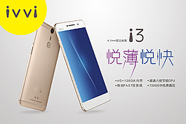 IVVI悦薄悦快海报