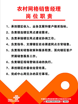 联通 工作职责