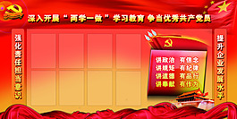 两学一做